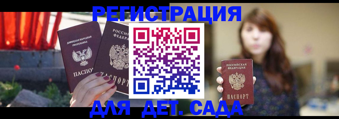 прописка ребенка в Арске